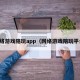 网络游戏陪玩app（网络游戏陪玩平台）