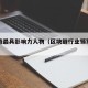 区块链最具影响力人物（区块链行业领军人物）