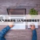 人气网络游戏（人气网络游戏名字）