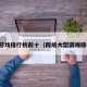 网络游戏排行榜前十（网络大型游戏排行榜）