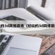 好玩的3d网络游戏（好玩的3d网络游戏有哪些）