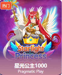 星光公主1000